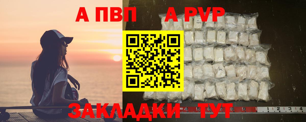 Alpha-PVP СК  Альфа ПВП СК КРИС  наркота  Вход с VPN  A PVP Соль  Юрга 