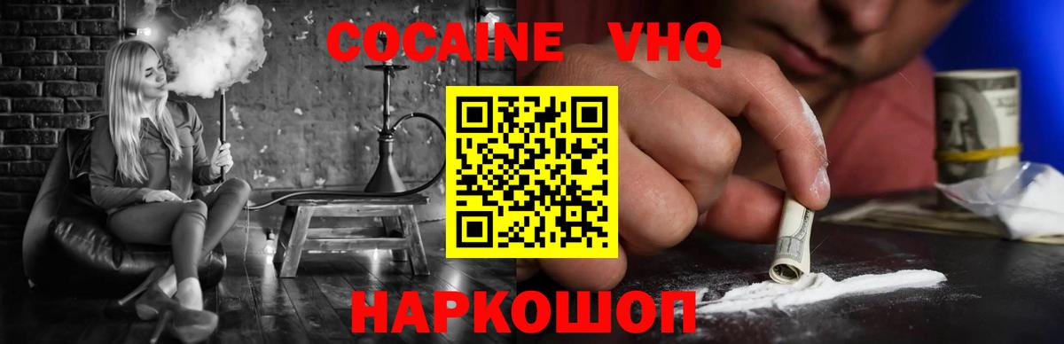 COCAIN VHQ Юрга