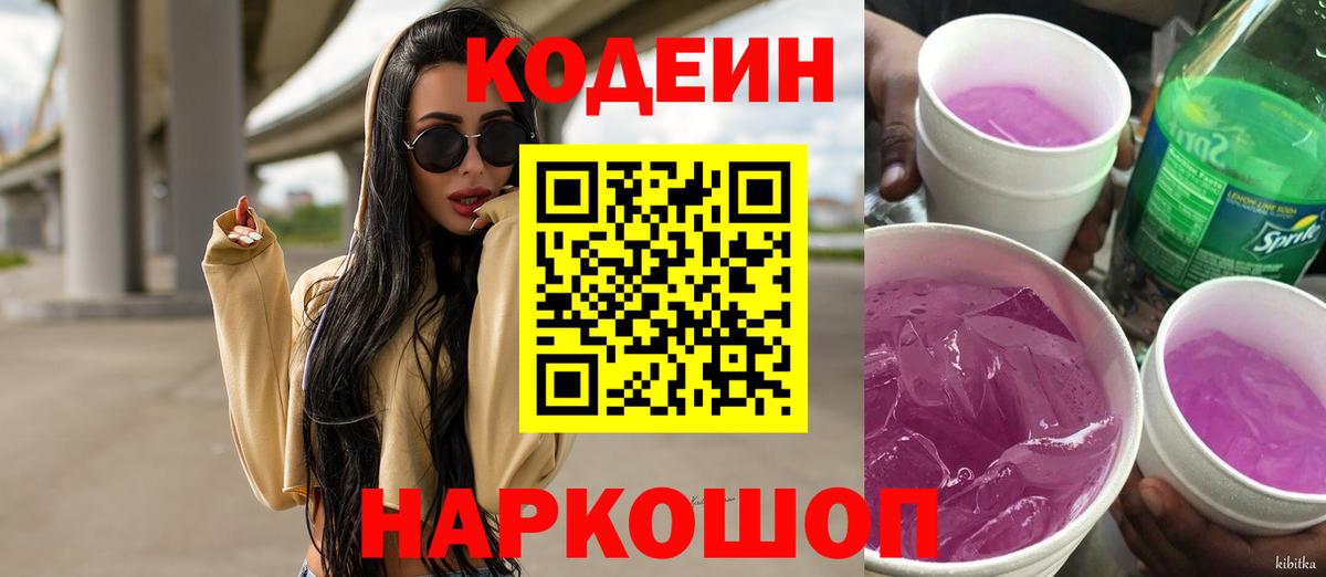 Кодеиновый сироп Lean напиток Lean (лин) Юрга