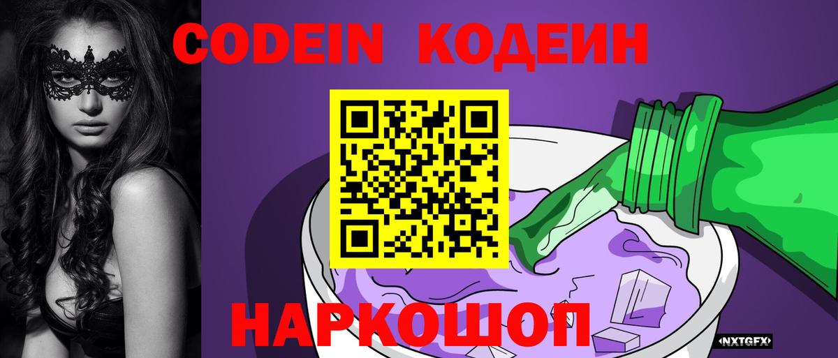 Юрга  Кодеиновый сироп Lean Purple Drank  Кодеиновый сироп Lean напиток Lean (лин)  Вход с VPN 