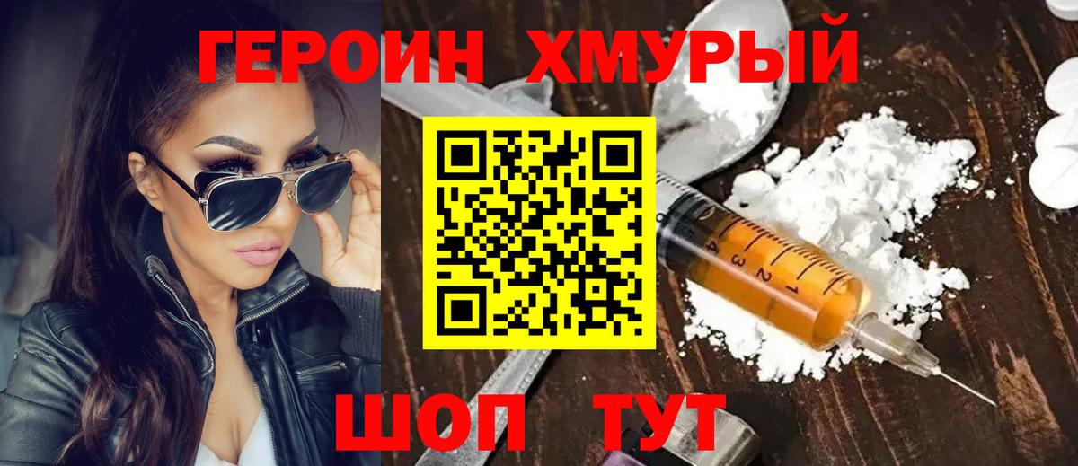 Юрга  Героин афганец  ГЕРОИН  Вход с VPN 