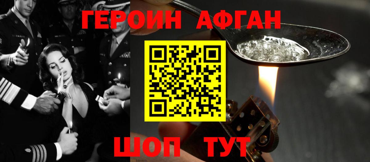 ГЕРОИН Heroin Юрга