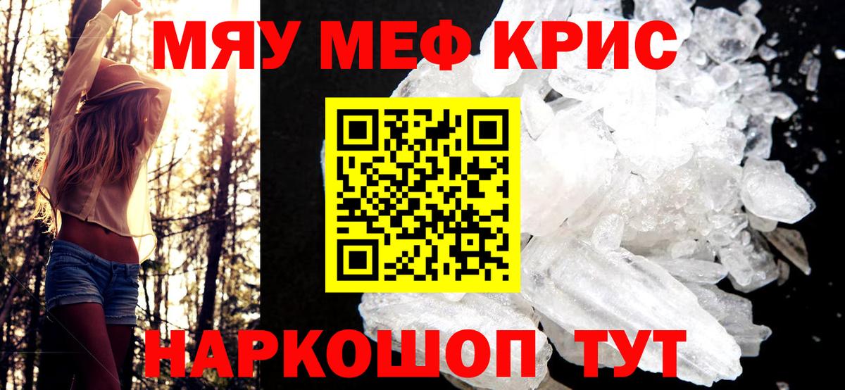 Меф мука Юрга